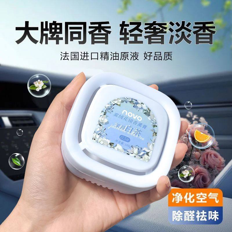 NOVO茉莉白茶车载香膏固体香水母婴可用持久留香清新空气香氛香水,淘宝优惠券,粉丝福利购,淘宝优惠卷