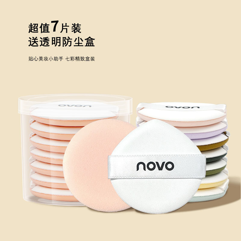【一盒七片装】NOVO粉扑气垫不吃粉可水洗干湿两用粉底液专用粉扑,淘宝优惠券,粉丝福利购,淘宝优惠卷