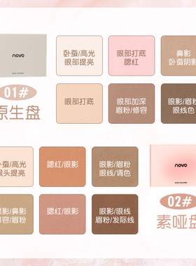 NOVO细腻粉质6色眼影盘