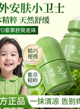 NOVO紫草走珠止痒冰感滚珠限量
