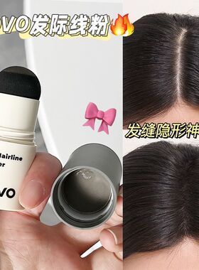 NOVO发际线粉填充补发防水防汗学生修容粉阴影修饰填充额头发际线