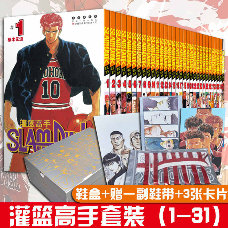 灌篮高手漫画31 新人首单立减十元 21年9月 淘宝海外 灌篮高手漫画31 新人首单立减十元 21年9月 淘宝海外