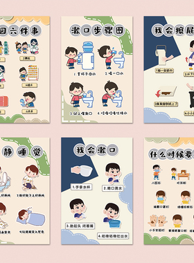 莫兰迪色自理能力流程图喝水贴纸