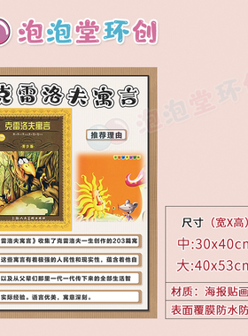 幼儿园环创图书推荐童话故事寓言
