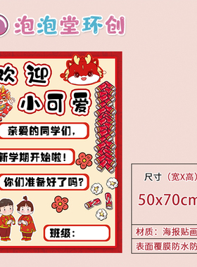 学校签到牌贴纸环创新年开学展板