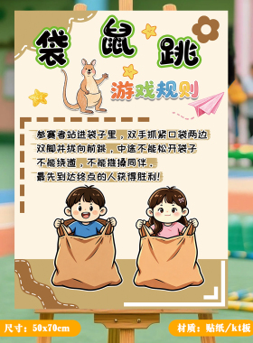 六一儿童节亲子活动趣味游戏规则展板大全海报定制莫兰迪色系贴纸