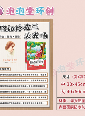 故事阅读角贴画课外绘本图书推荐