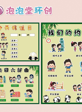 熊猫主题墙家园栏公约贴纸小清新