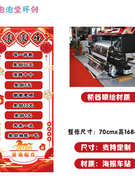 春节团建滚滚乐抽奖喷绘布定制