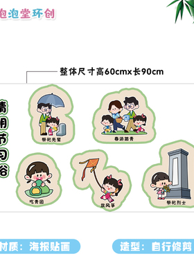 清明节日传统文化习俗先烈贴纸