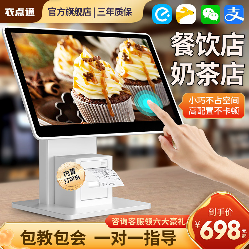  衣点通收款机