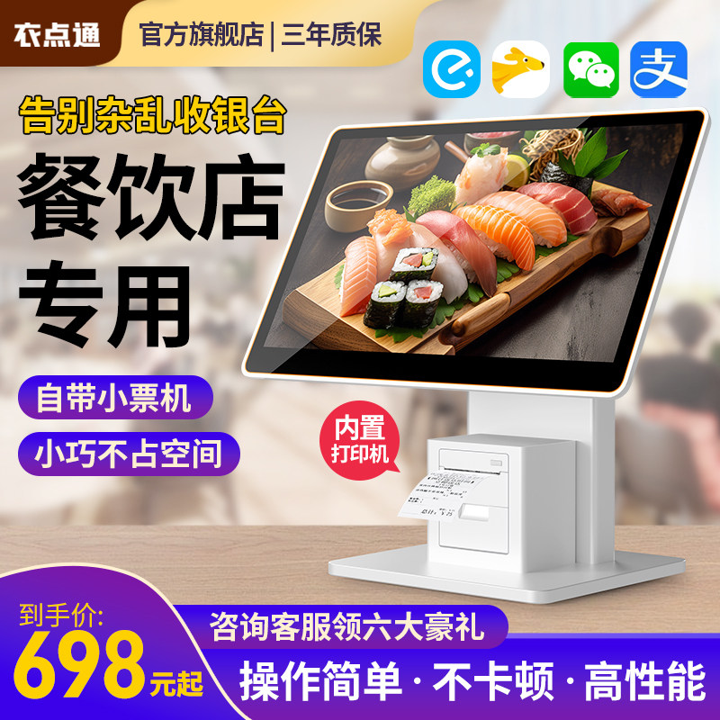  衣点通收款机