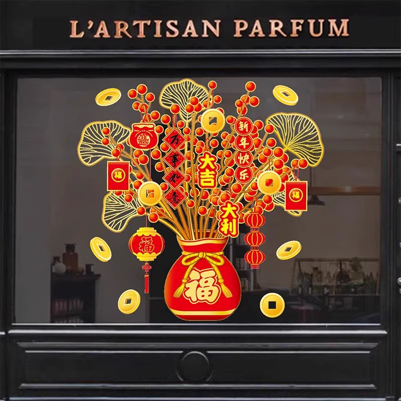 2026新年过年装饰发财树窗花贴福袋门贴玻璃贴纸蛇年春节静电贴画,淘宝优惠券,粉丝福利购,淘宝优惠卷
