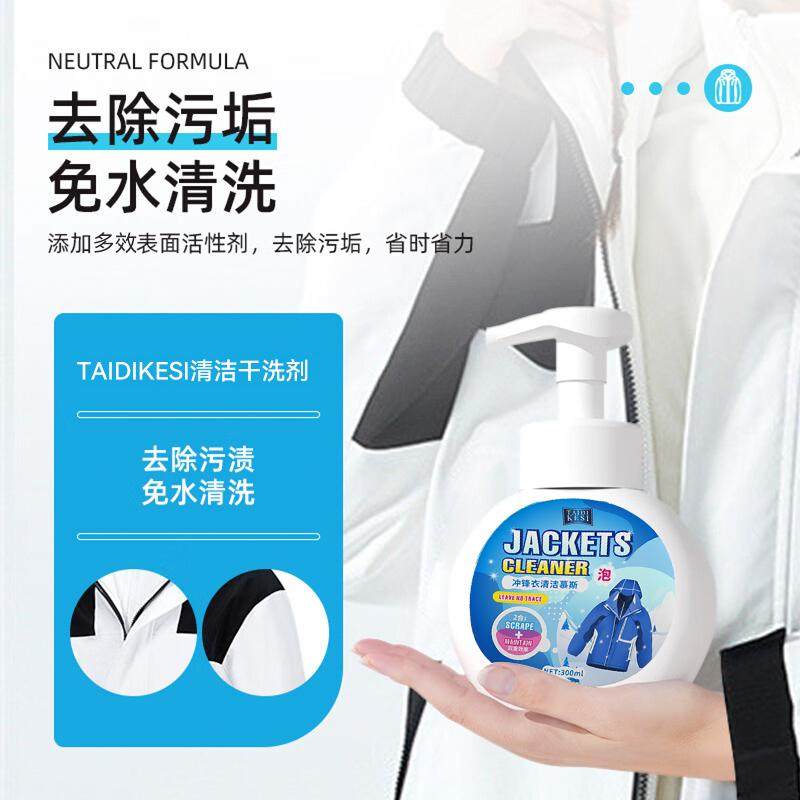 冲锋衣清洗剂免水洗专用干洗剂去油污防水清洁修复中性硬壳保养液,淘宝优惠券,粉丝福利购,淘宝优惠卷