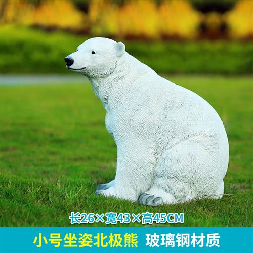 大型玻璃钢仿真动物北极熊雕塑摆件海洋游乐园林门口落地景观装饰 - 图1