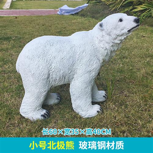 大型玻璃钢仿真动物北极熊雕塑摆件海洋游乐园林门口落地景观装饰 - 图0