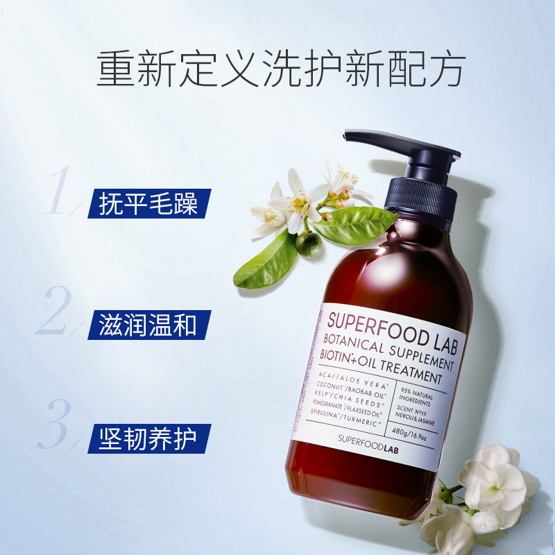 日本superfoodlab生物素滋养护发素 SUPERFOODLAB海外护发素