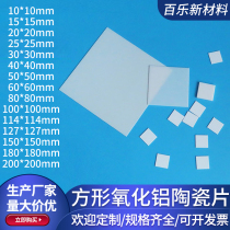 Aluminium oxide ceramic sheet coated copper alumina ceramic substrate ultra-thin thermally conductive insulating sheet square ceramic sheet customizable