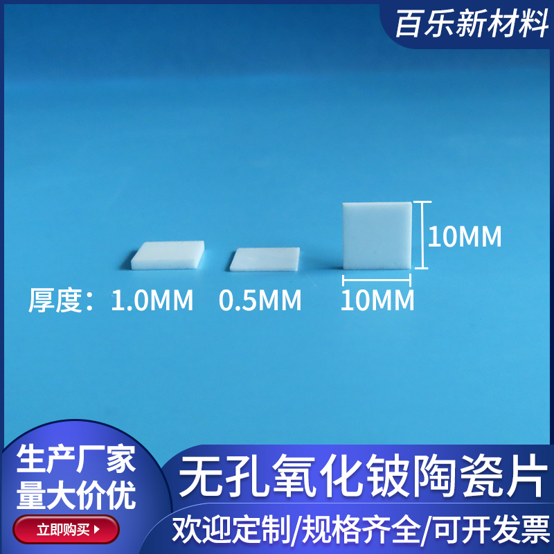 BeO氧化铍陶瓷基片8*13/10*10mm厚度可选高导热陶瓷片可加工定做 - 图0