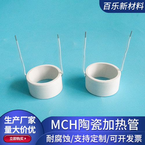MCH陶瓷发热管 内32外38高20mm 加热管小型加热器发热管定制 - 图2