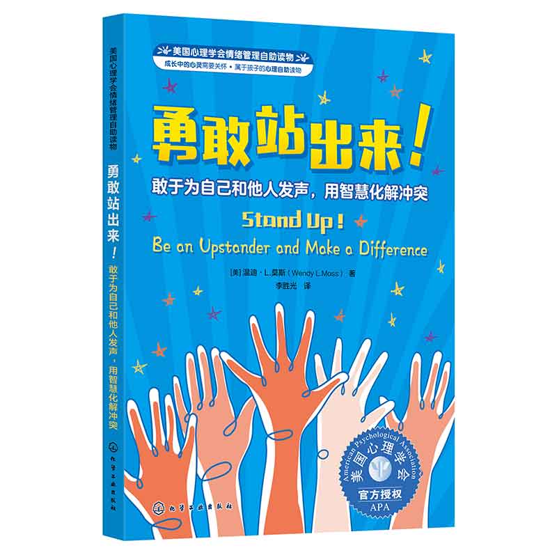 美国心理学会情绪管理自助读物帮助孩子克服学障碍+帮助青少年调节负面情绪+学会拒他人放下心理负担+敢于为自己和他人发声4本