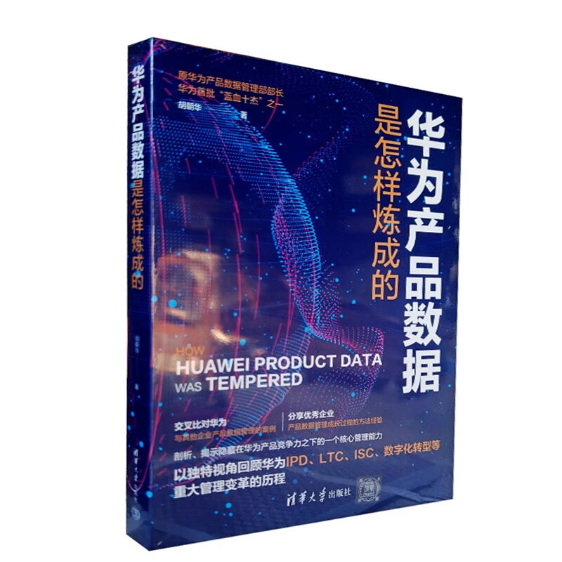 华为产品数据是怎样炼成的+数据产品经理 解决方案与案例分析 2本