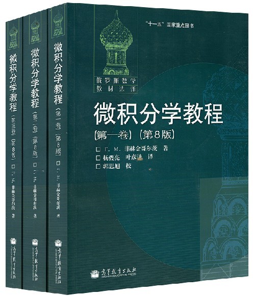 正版吉米多维奇数学分析习题集学习指引一二三册+习题集+微积分学一二三卷+代数学引论二卷 3版+引论3+数学分析一二卷12册-图1