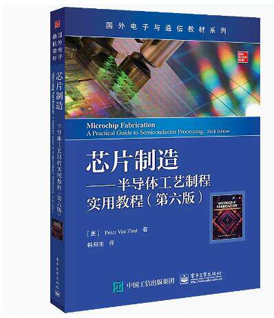 正版 芯片制造 半导体工艺制程实用教程+半导体制造技术+图解芯片技术+芯片SIP封装与工程设计 4册 半导体集成电路器件制造技术书 - 图0