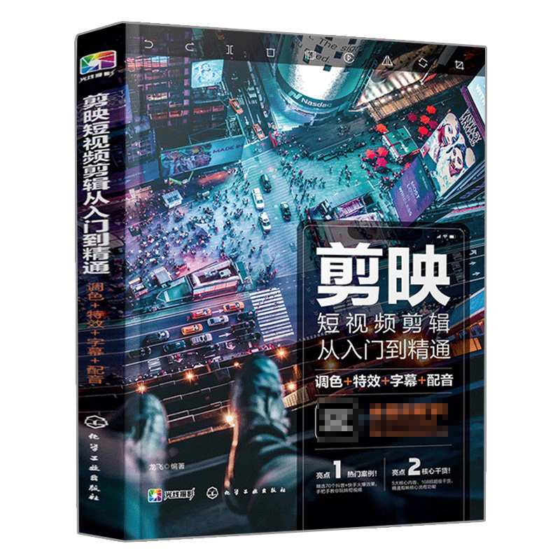 现货 剪映教程 剪映视频剪辑从小白到大师 电脑版+剪映短视频剪辑从入门到jing通 调色 特效 字幕 配音2册 摄影音频应用剪映教程书