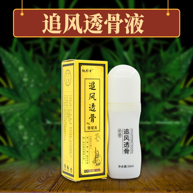 追风透骨液膝盖关节疼痛神器颈肩腰腿滑膜积水积液筋骨专用艾草液 - 图2