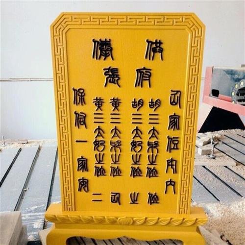 坛神牌位写法大全图-千图网