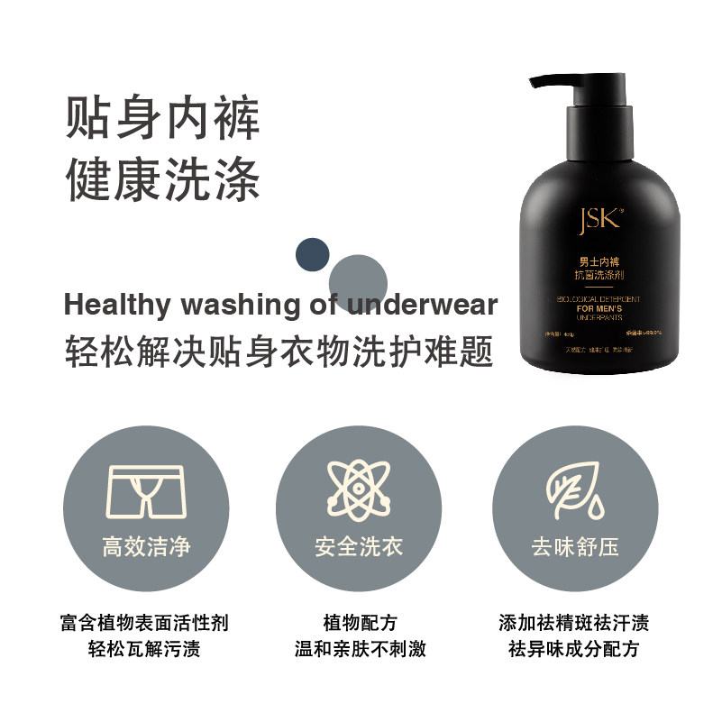 洁神jsk内裤清洗液男士专用洗衣液 jsk洗护内衣洗衣液