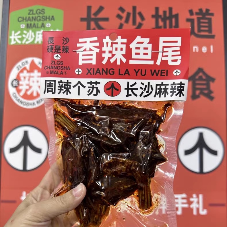 新升级周辣个苏麻辣香辣鱼尾湖南特产下酒追剧酥脆零食家庭聚小吃