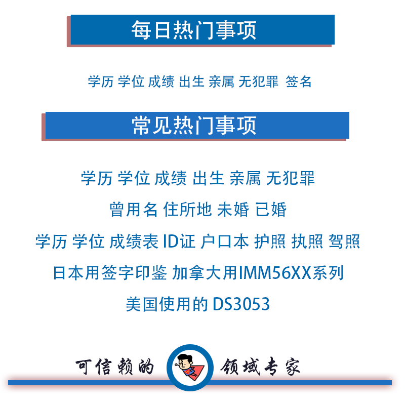 海牙认证公证翻译出生亲属结婚无犯罪学历位成绩驾照户口签名印鉴 - 图0