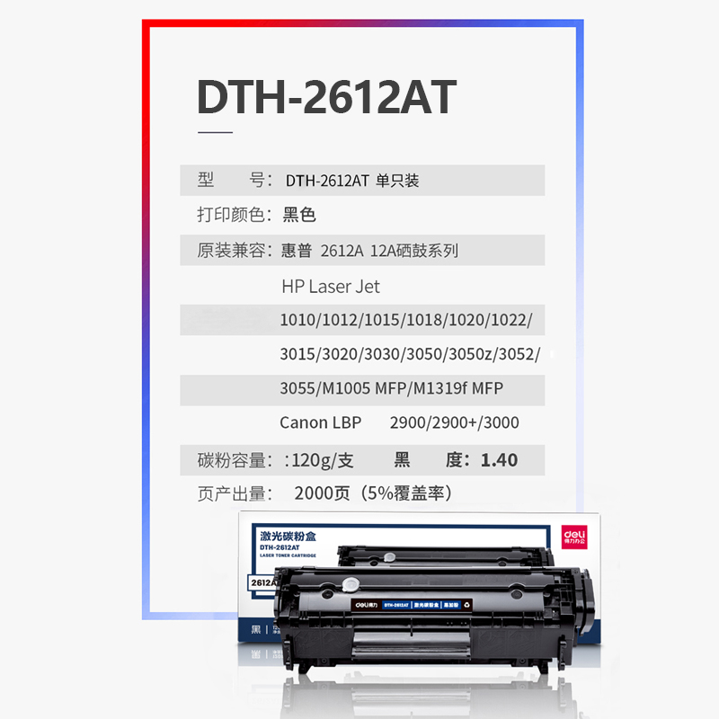 得力激光打印机2612a 硒鼓适用于原装惠普m1136 12a cc388a hp1020 1106 m126a hp1108 88a  墨盒碳粉盒m1005 - 图2