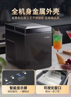 得力迷你全自动家用制冰机
