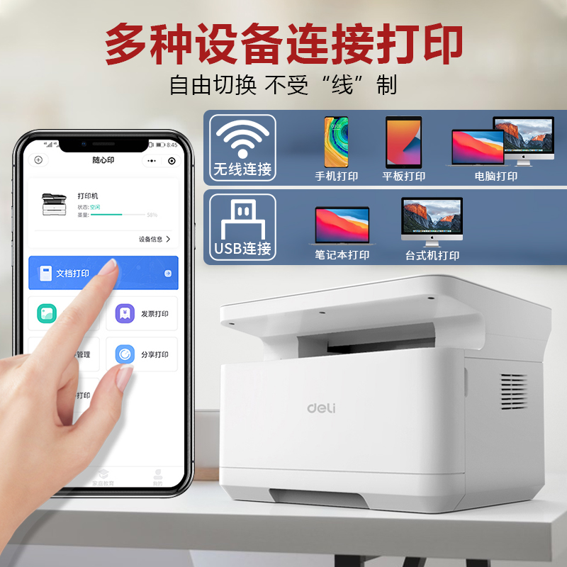 得力黑白激光打印机复印扫描一体机a4小型家用办公自动双面网络多功能商用三合一无线学生手机wif远程家庭用 - 图0