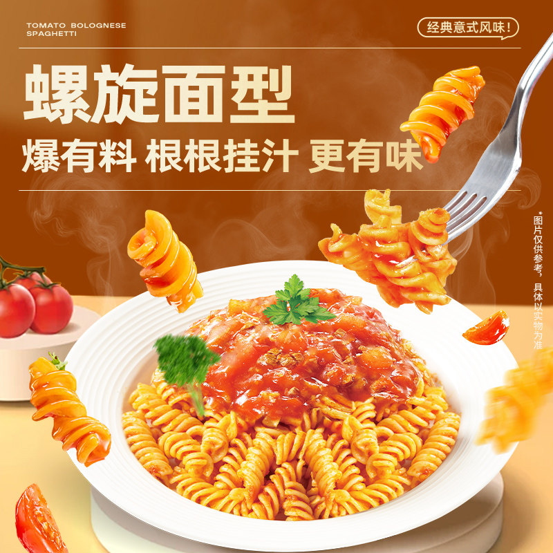 豪客来螺旋意大利面官方旗舰店儿童早餐经典番茄肉酱意面速食意粉 酱速实拍商品图