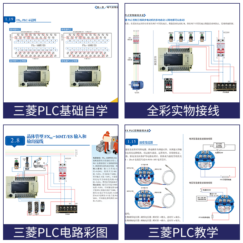 工业帮plc零基础学习电工套件编程课程程序设计从入门到精通教程资料三菱1200plc实物接线应用大全自学电气控制书籍培训班教学教材 - 图0