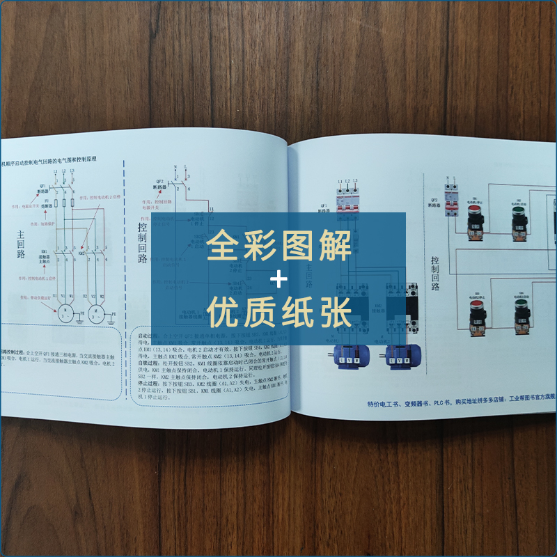 工业帮电工书籍自学新品新手零基础学电工图文讲解视频教学实物接线图彩图大全电路元件教材入门技术知识宝典电工基础入门自学 - 图2