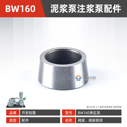 BW160泥浆泵配件阀座及钢球 轴承钢阀座 单缸泥浆泵配件齐全 推荐 - 图0