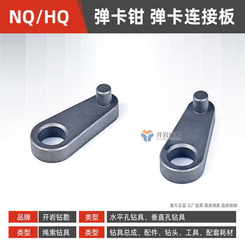 NQ-HQ绳索取芯钻具弹卡钳及弹卡连接板 75-95绳索钻具配件 热销款 - 图2