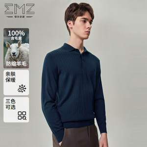 【可机洗】emz鄂尔多斯男士100%羊毛衫秋冬 纯色精纺针织毛衣