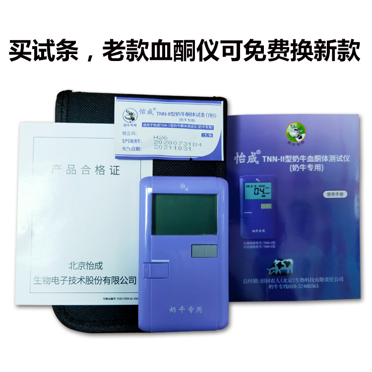 怡成奶牛血酮病检测仪试纸试条酮病抗体酮体羟丁酸含量测试开票