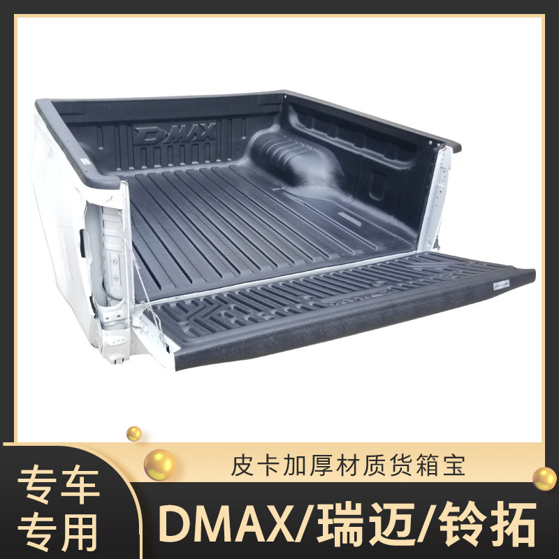五十铃DMAX货箱宝瑞迈23款铃拓庆铃尾箱垫后备箱垫配件皮卡车改装,淘宝优惠券,粉丝福利购,淘宝优惠卷