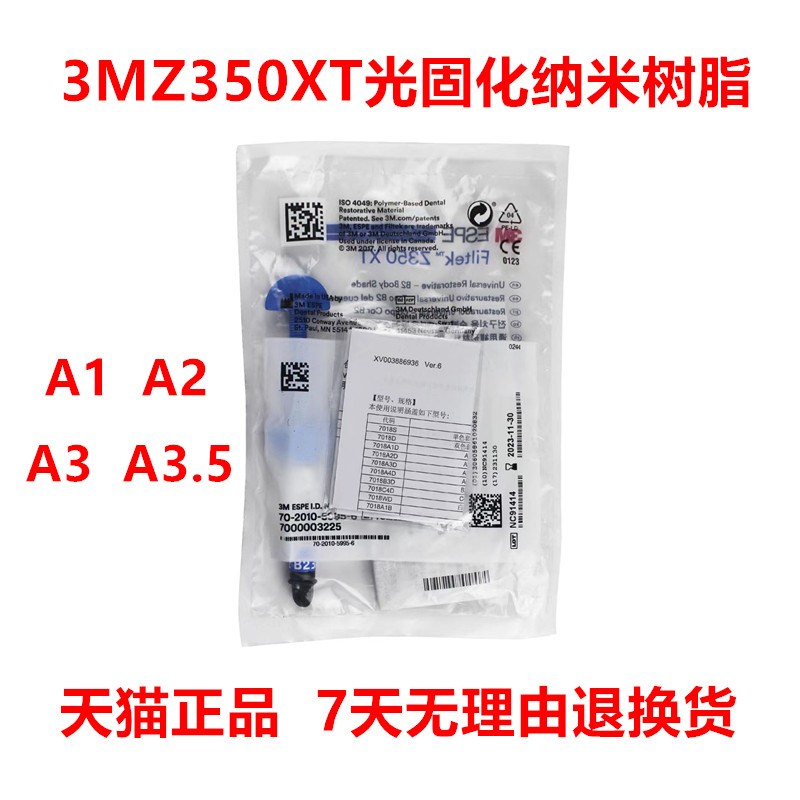 牙科材料3MZ350XT树脂光固化纳米树脂 A1 A2 A3 A3.5正品现货包邮 - 图0