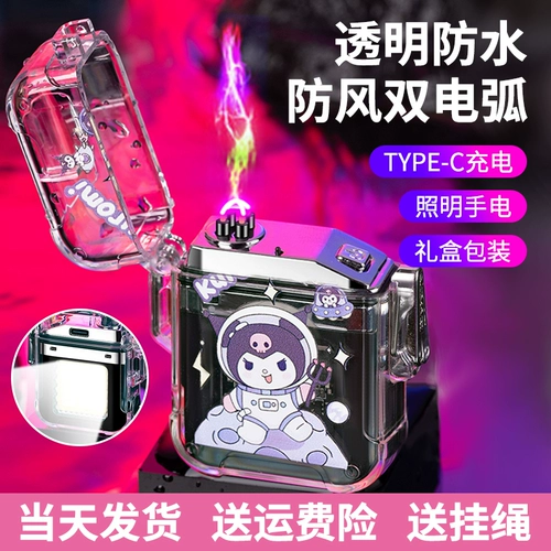 Электронная двухдуговая ветрозащитная милая прозрачная зажигалка с зарядкой