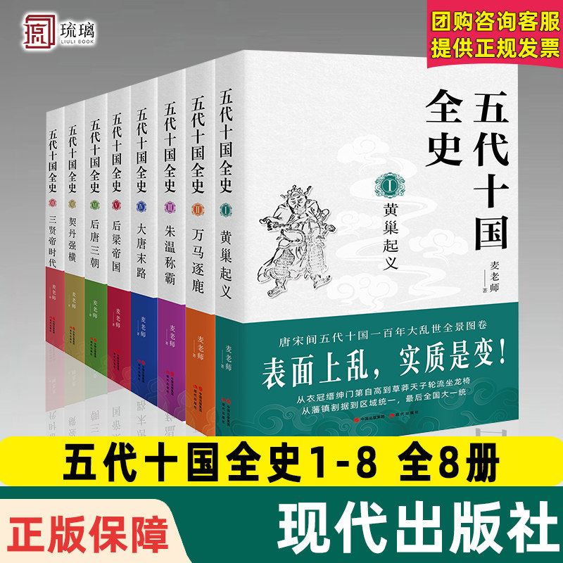 任选】五代十国全史1-8全8册+两宋+李唐全 后梁帝国 后唐三朝 黄巢起义 契丹强横 三贤帝时代 万马逐鹿 朱温称霸 现代出版社,淘宝优惠券,粉丝福利购,淘宝优惠卷