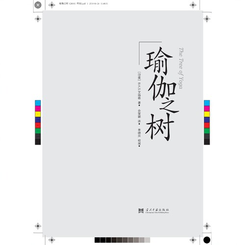 【正版速发】 瑜伽之树 第3版 艾扬格著作 瑜伽界泰斗的经典著作瑜伽修习者参考健身保健瑜伽之光减肥神器当代中国出版 - 图1