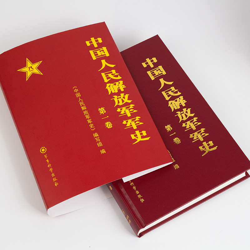 官方正版 中国人民解放军军史(套装1-6卷）全6本精装册解放战争史平津淮海渡江战役星火燎原党史红色革命精神书籍 军事科学出版社 - 图0